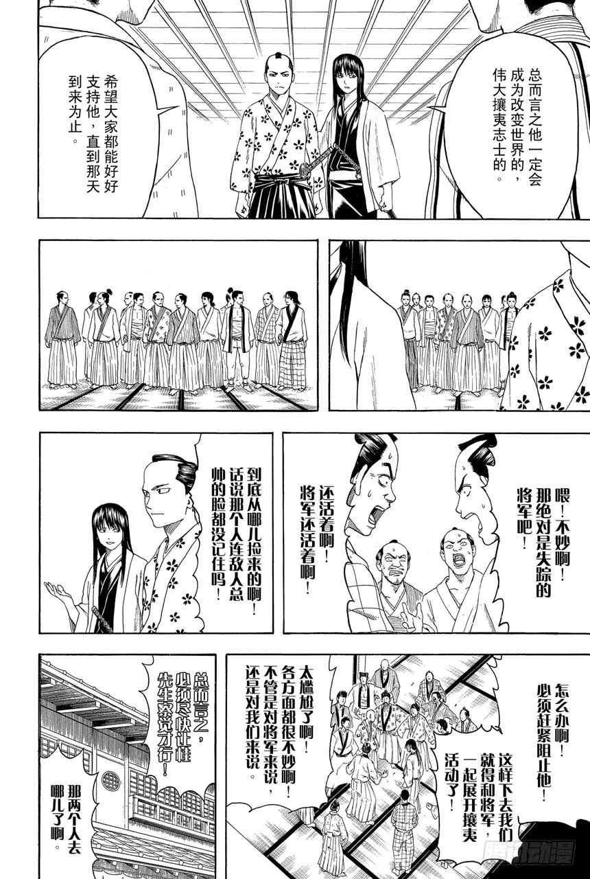 第414话 蠢货！ 第6页