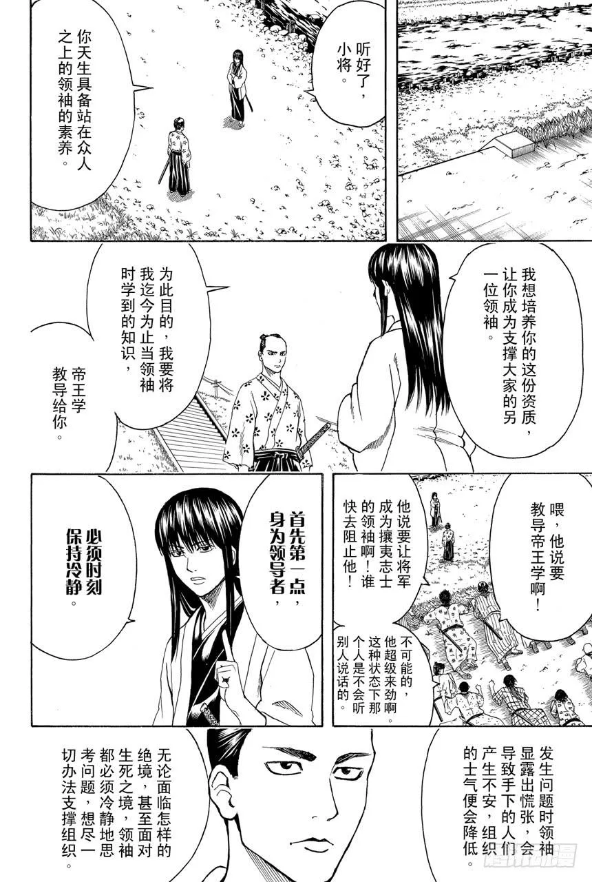 第414话 蠢货！ 第8页
