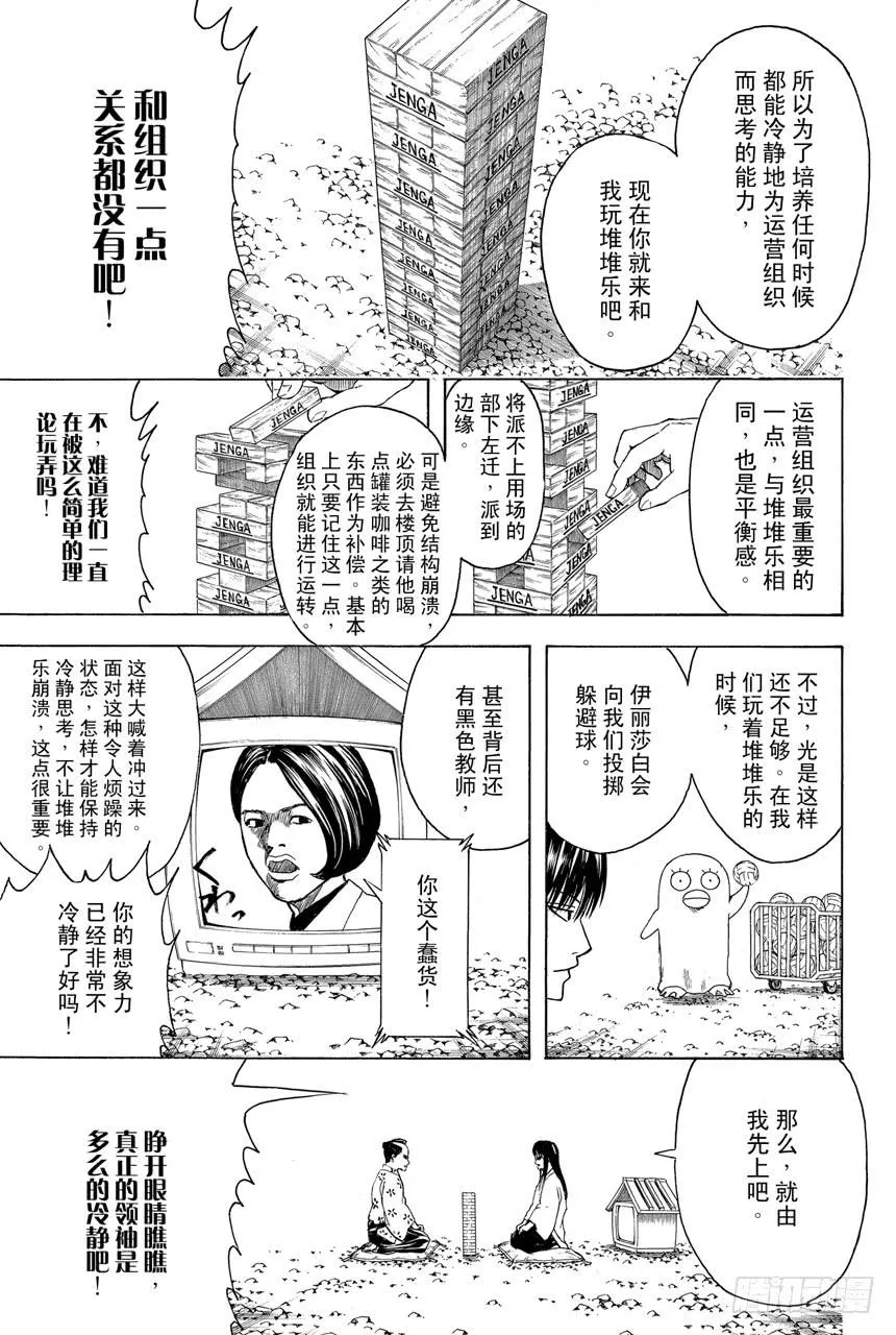 第414话 蠢货！ 第9页