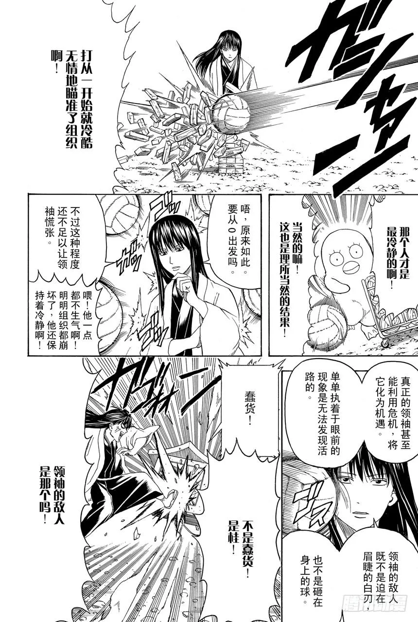 第414话 蠢货！ 第10页