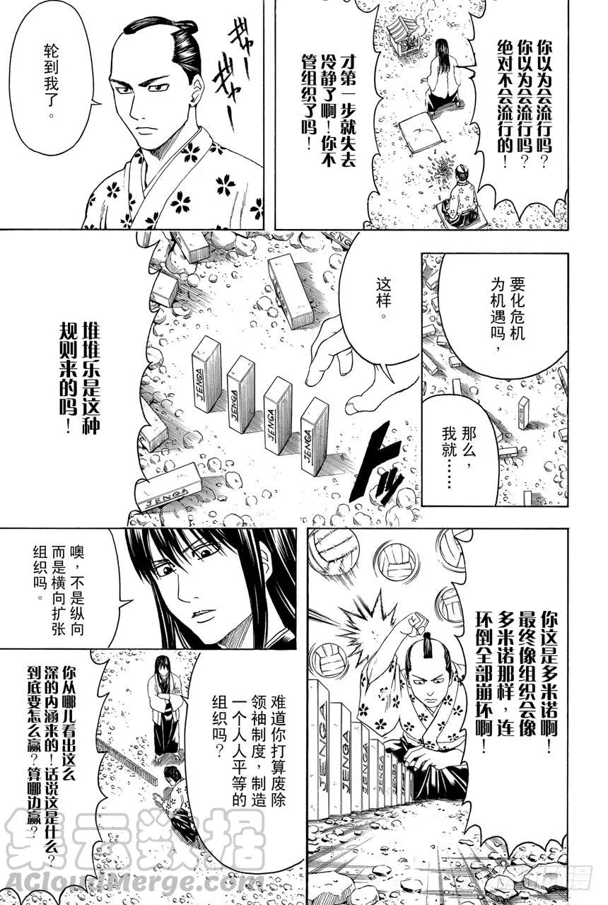第414话 蠢货！ 第11页