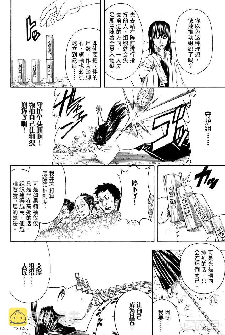 第414话 蠢货！ 第12页