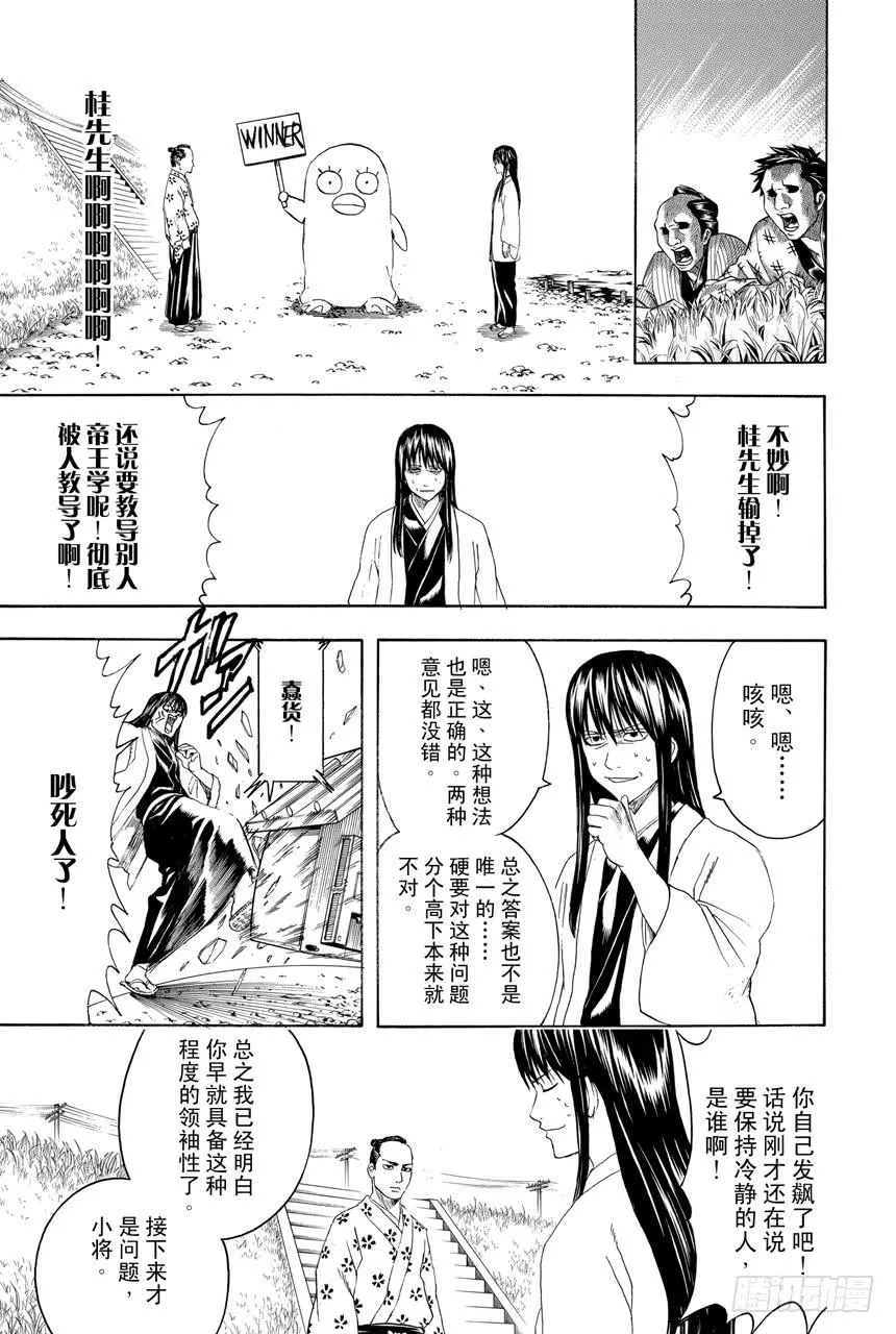 第414话 蠢货！ 第13页