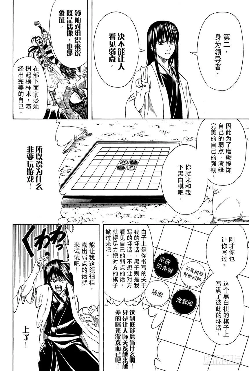 第414话 蠢货！ 第14页