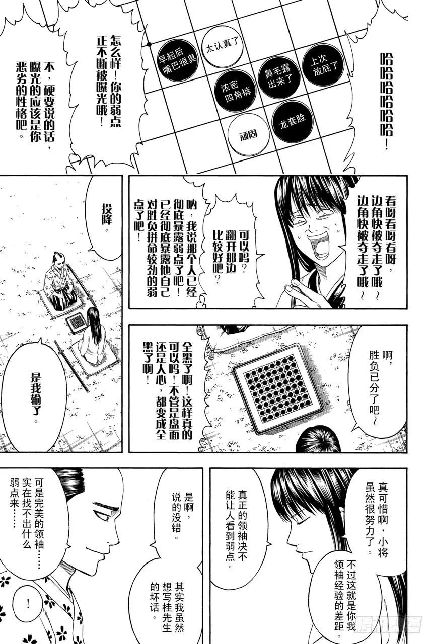 第414话 蠢货！ 第15页