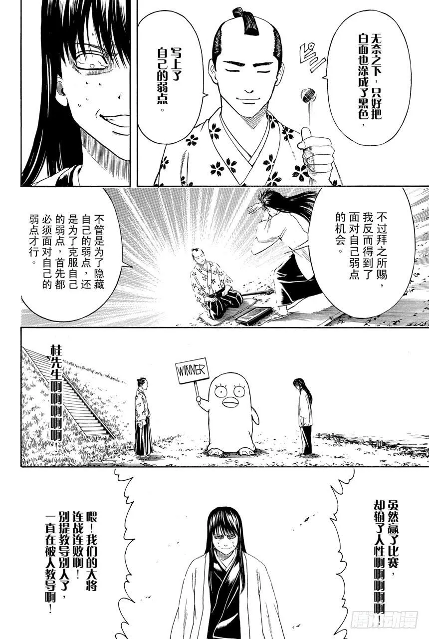 第414话 蠢货！ 第16页
