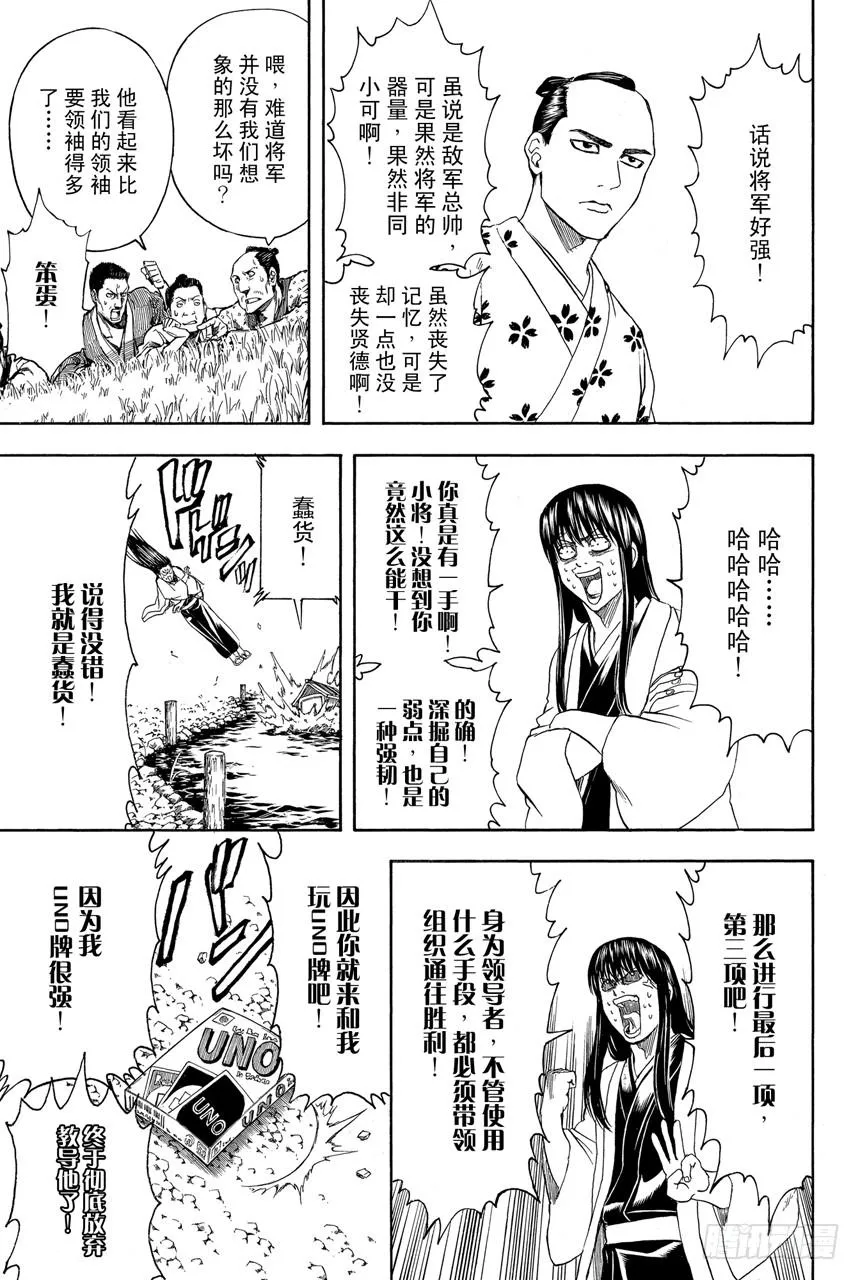 第414话 蠢货！ 第17页