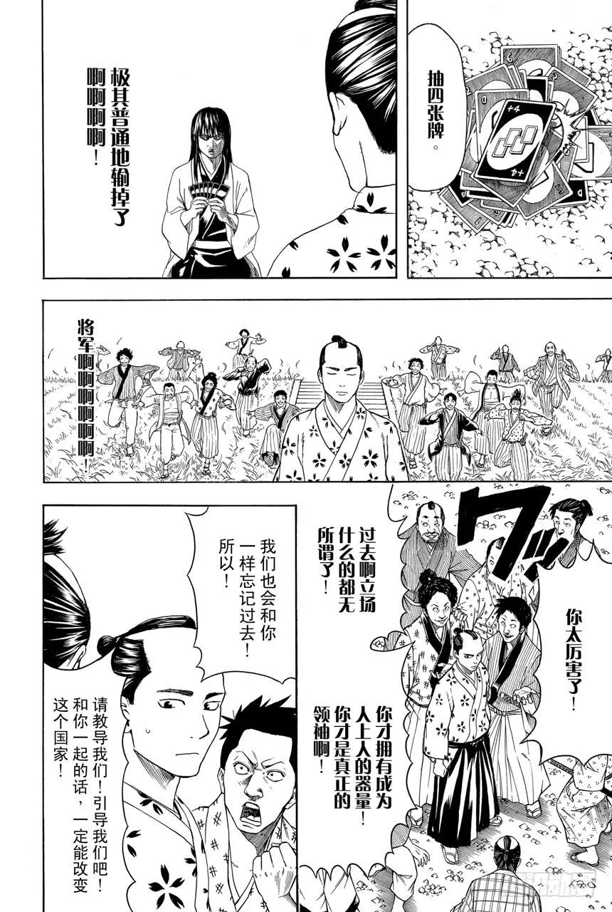 第414话 蠢货！ 第18页