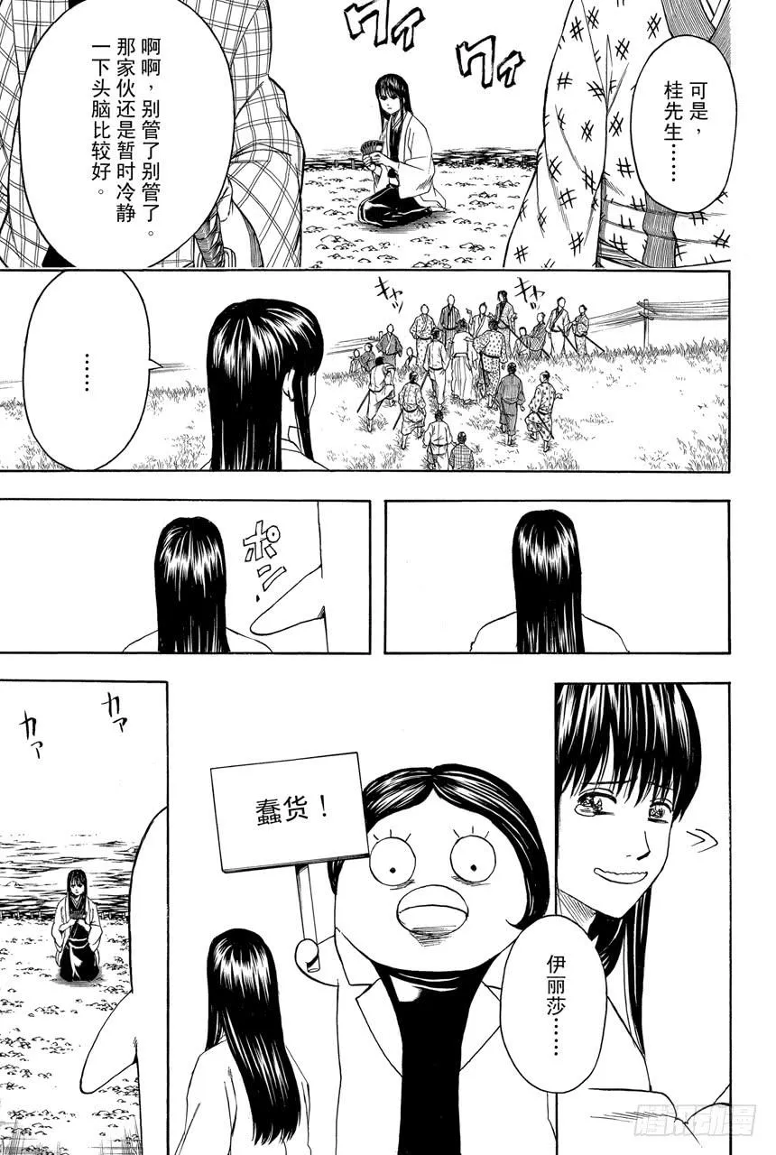 第414话 蠢货！ 第19页
