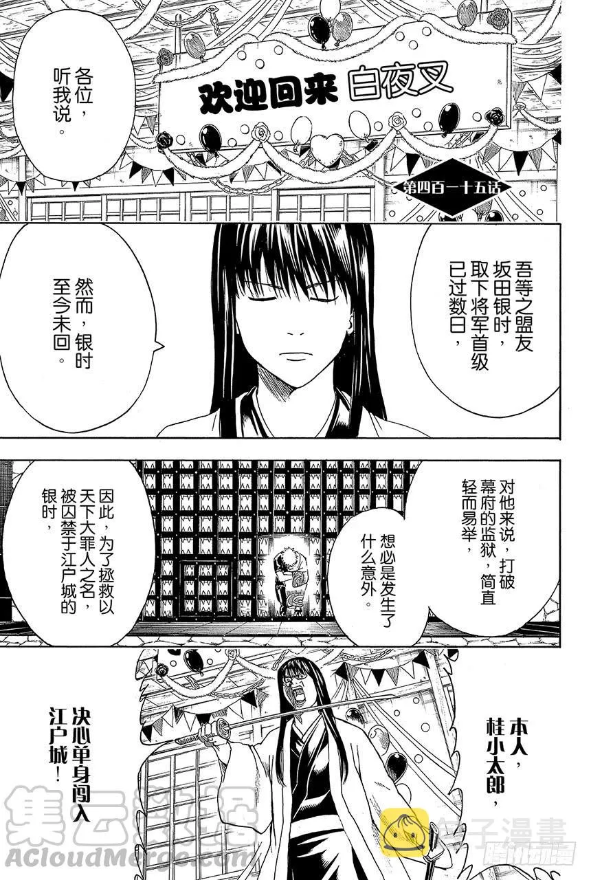 第415话 领袖是很辛苦的哦 第1页
