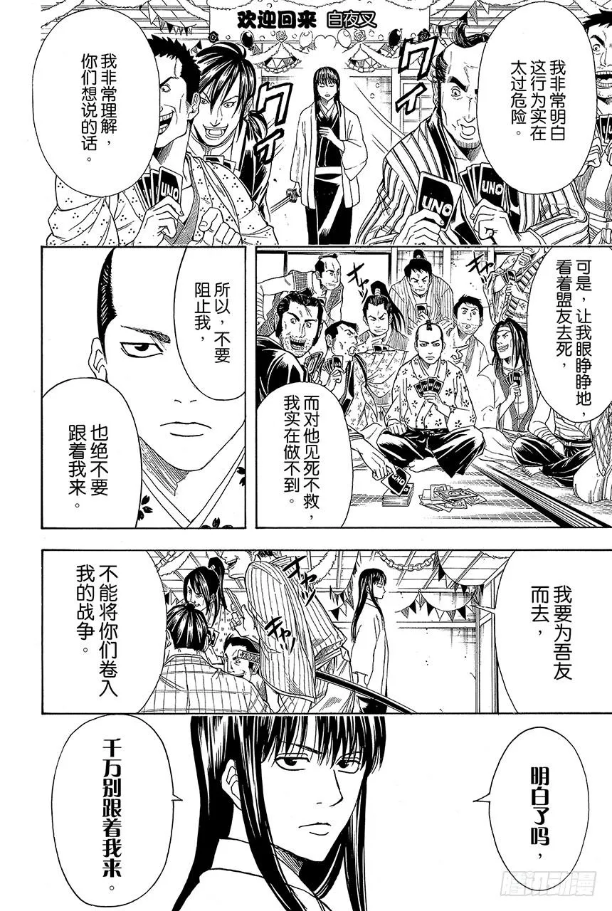 第415话 领袖是很辛苦的哦 第2页