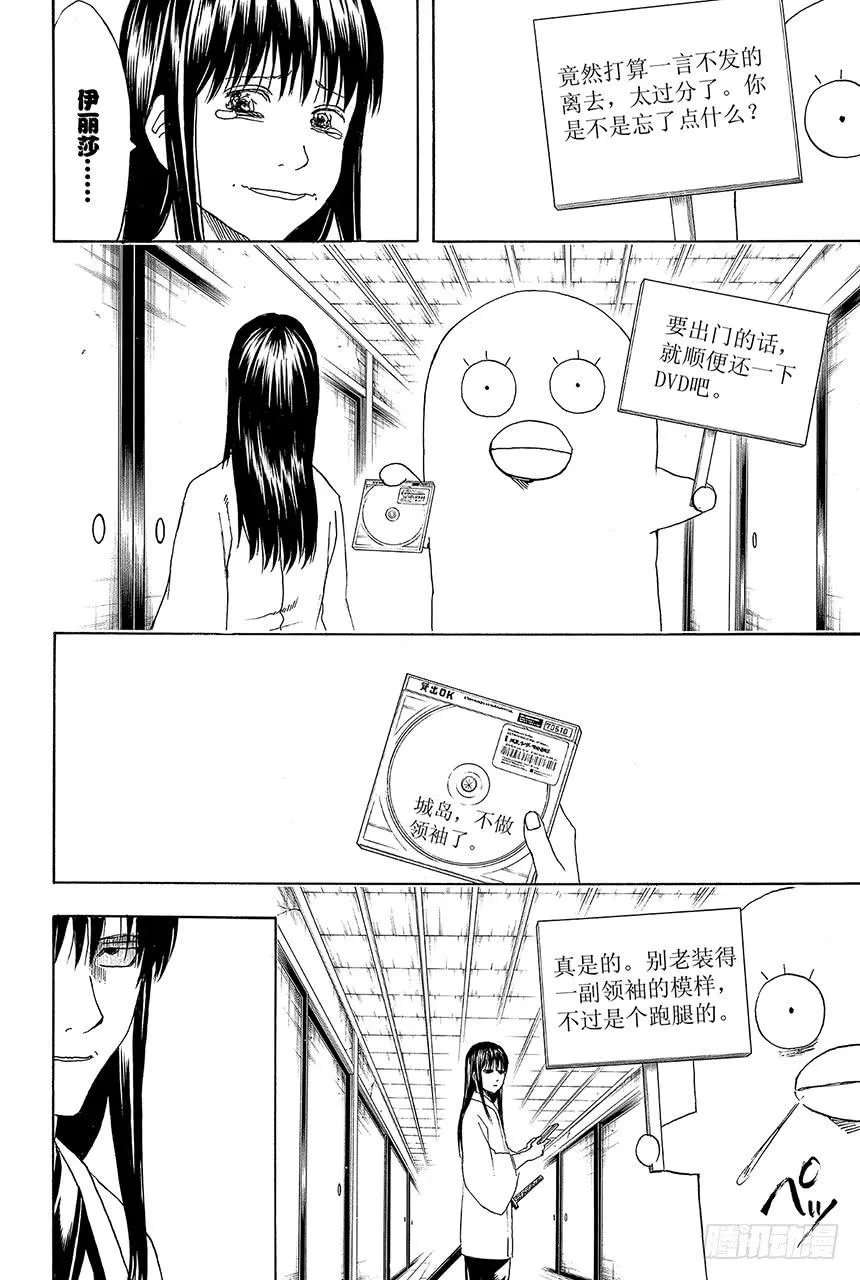 第415话 领袖是很辛苦的哦 第4页