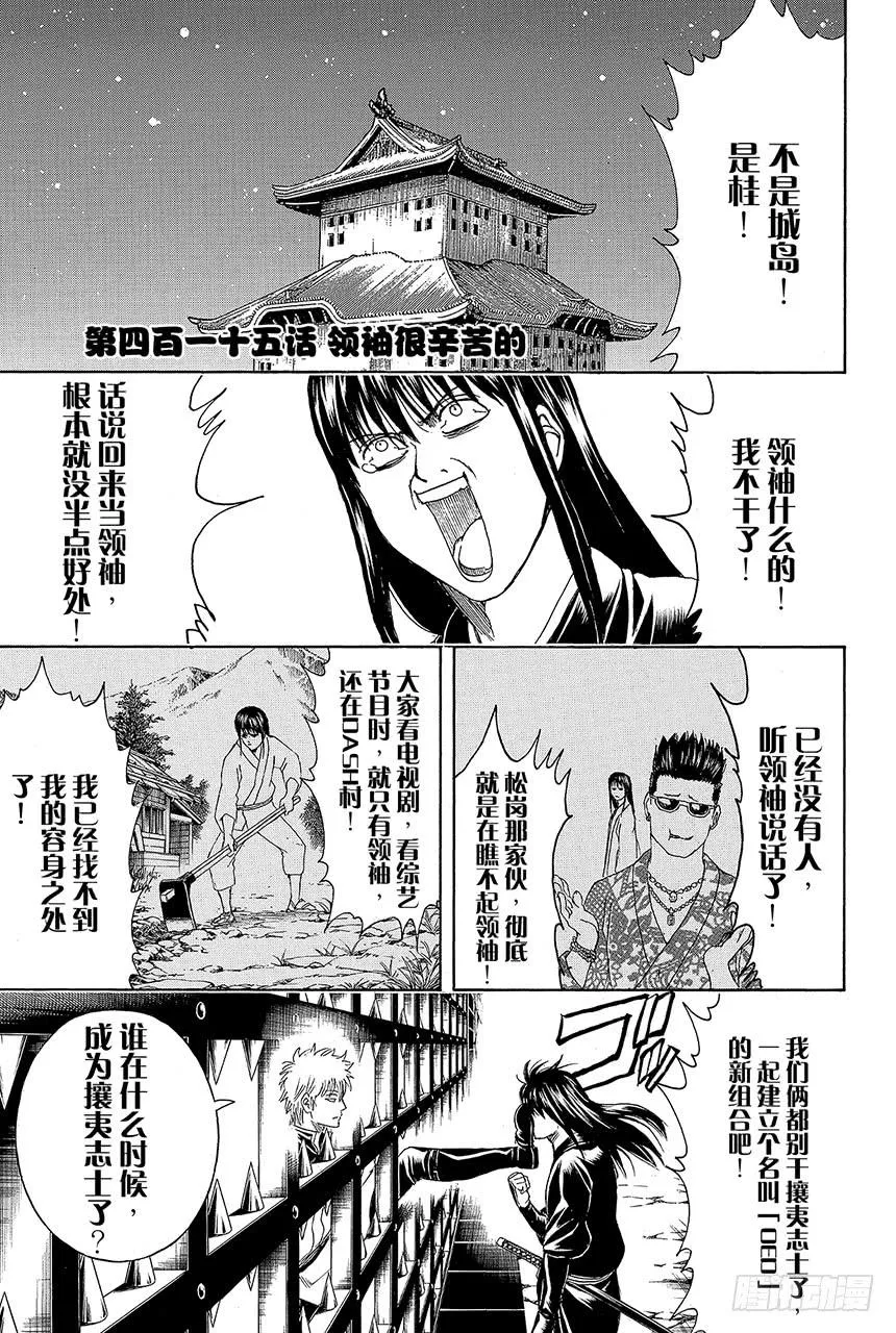 第415话 领袖是很辛苦的哦 第5页