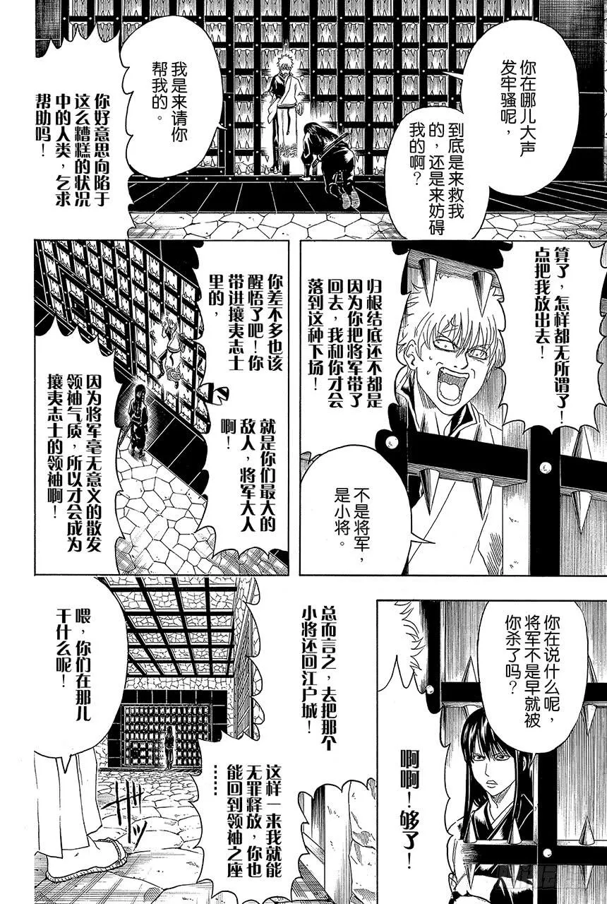 第415话 领袖是很辛苦的哦 第6页