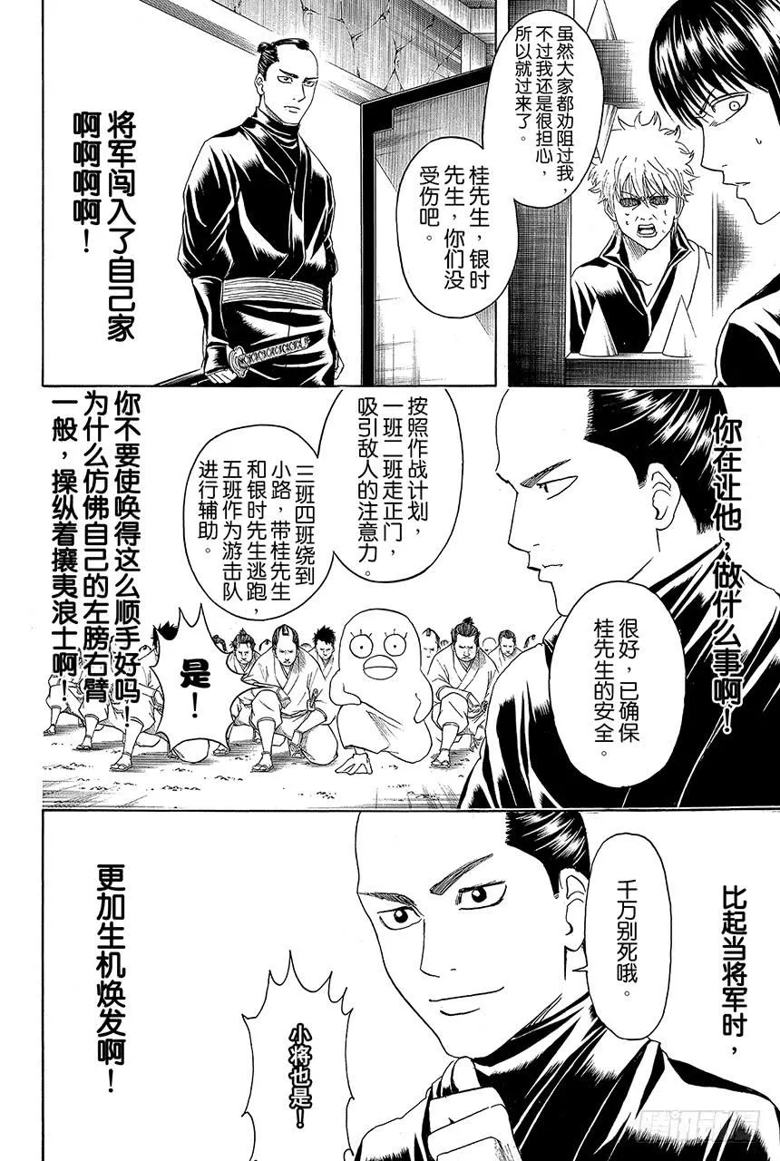 第415话 领袖是很辛苦的哦 第8页