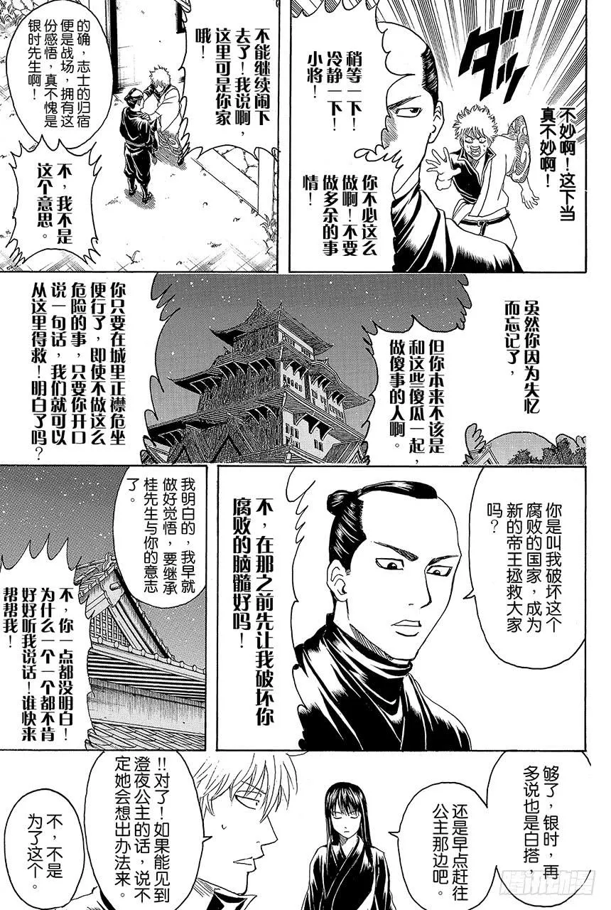 第415话 领袖是很辛苦的哦 第9页