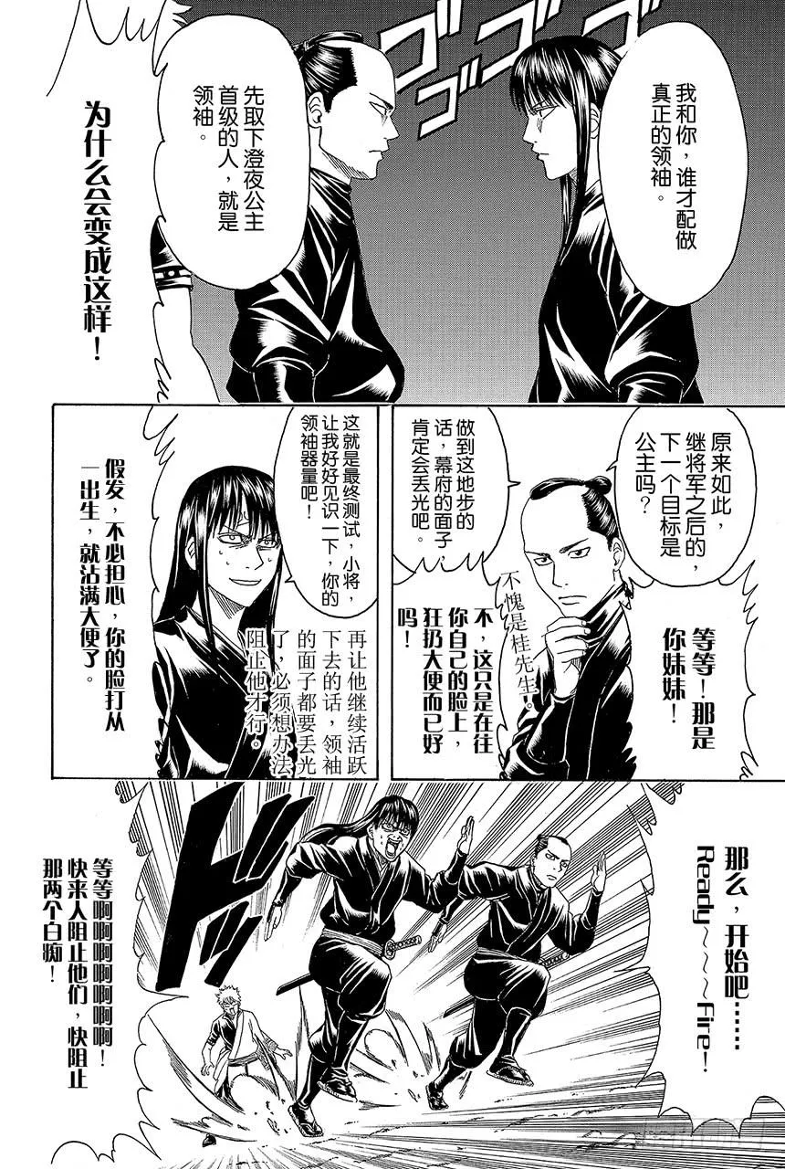 第415话 领袖是很辛苦的哦 第10页