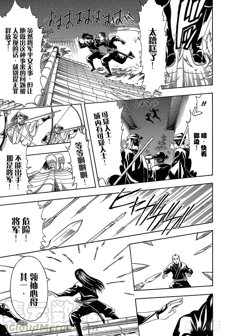 第415话 领袖是很辛苦的哦 第11页