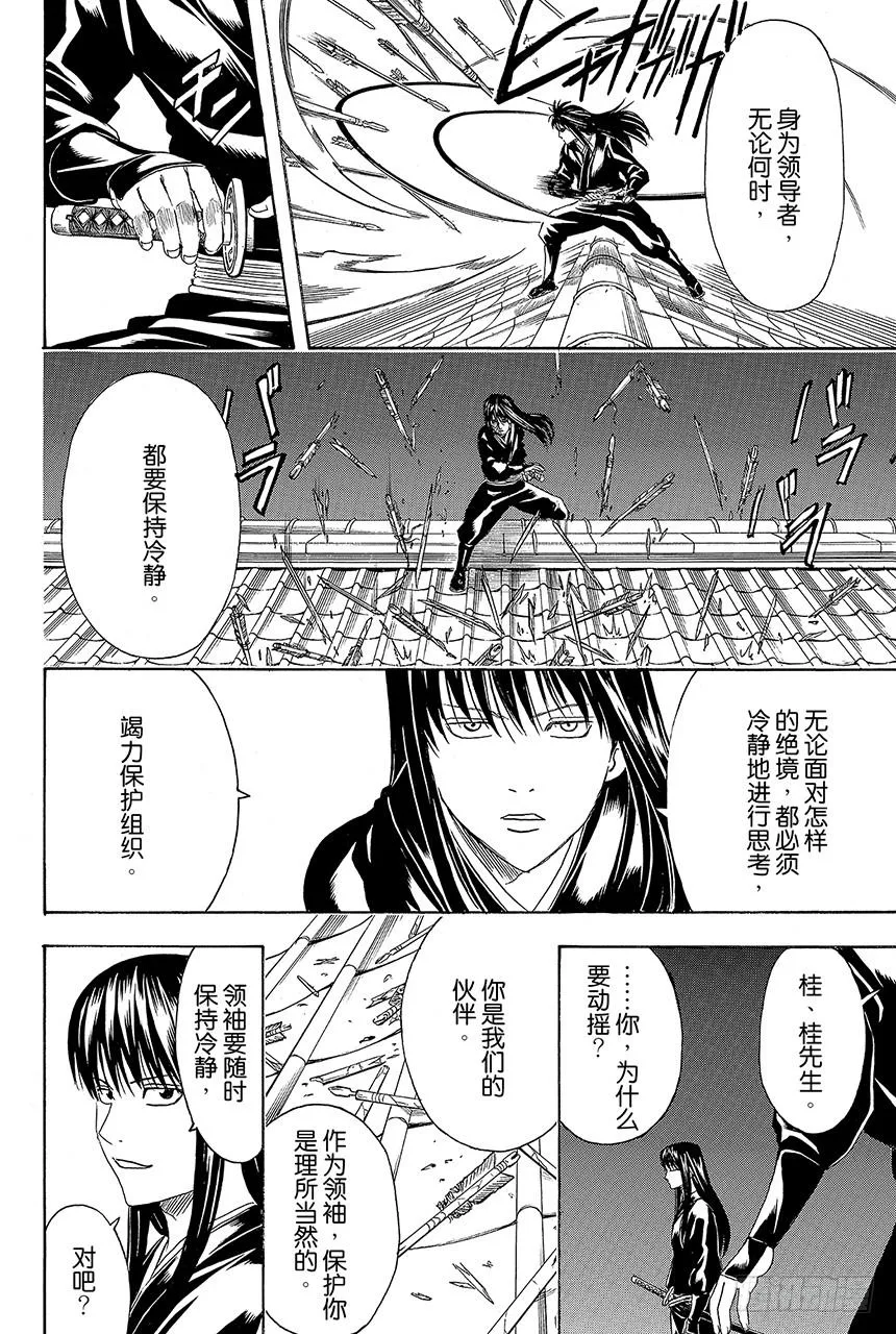 第415话 领袖是很辛苦的哦 第12页