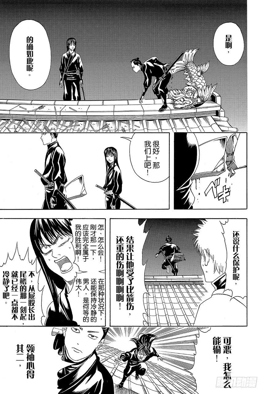 第415话 领袖是很辛苦的哦 第13页