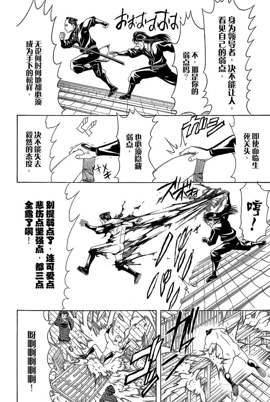 第415话 领袖是很辛苦的哦 第14页