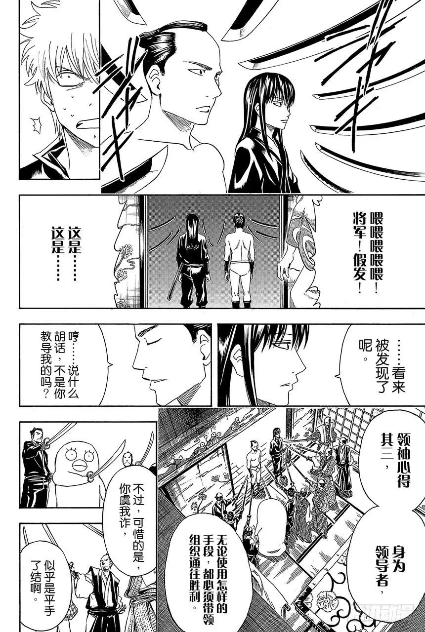 第415话 领袖是很辛苦的哦 第16页