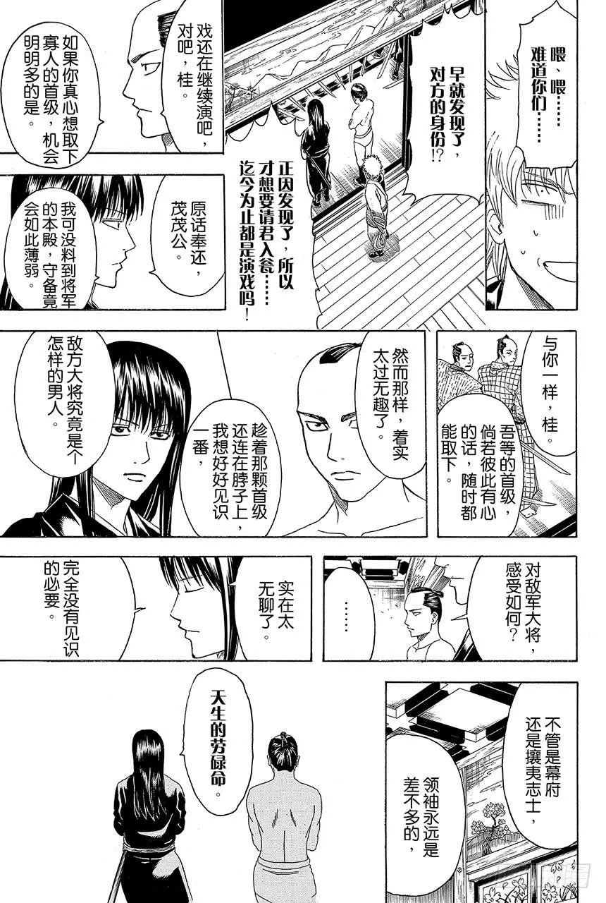 第415话 领袖是很辛苦的哦 第17页
