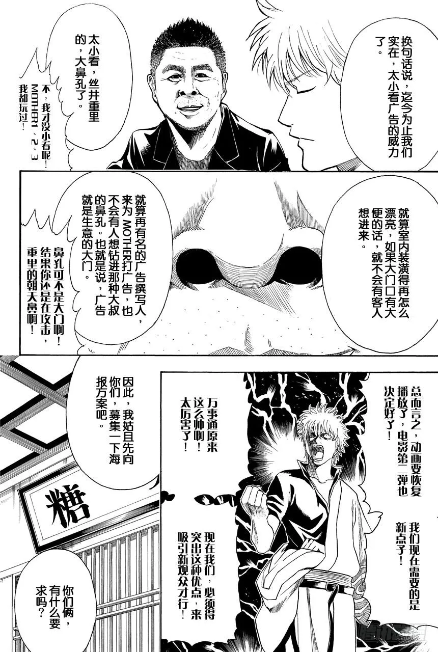 第416话 鼻孔大的家伙想象力也大 第2页