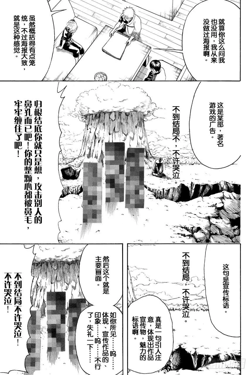 第416话 鼻孔大的家伙想象力也大 第3页