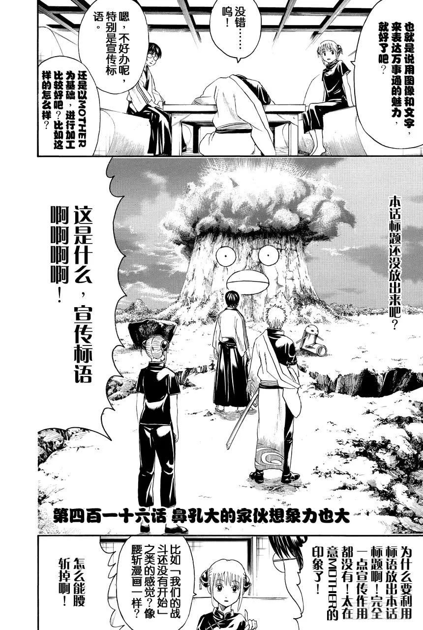 第416话 鼻孔大的家伙想象力也大 第4页