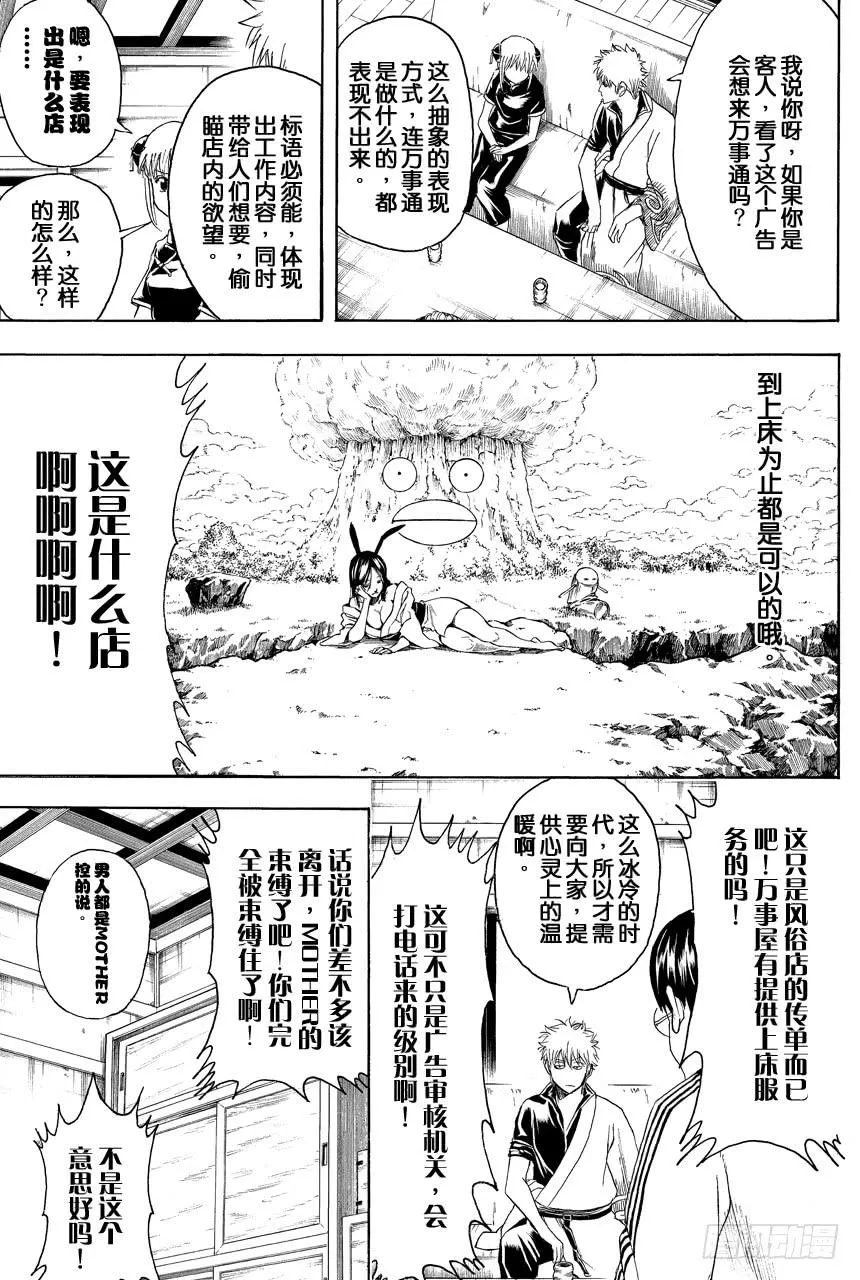 第416话 鼻孔大的家伙想象力也大 第5页