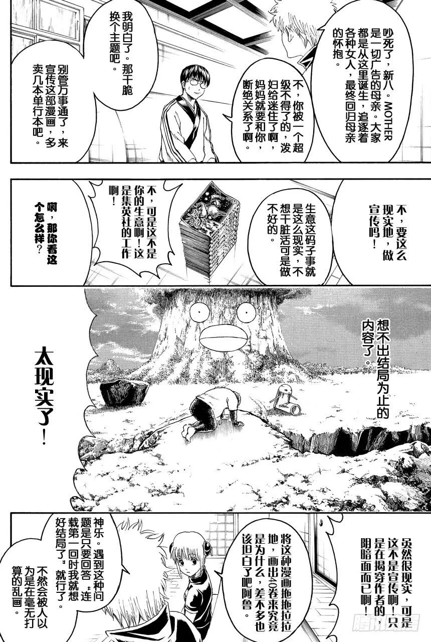 第416话 鼻孔大的家伙想象力也大 第6页