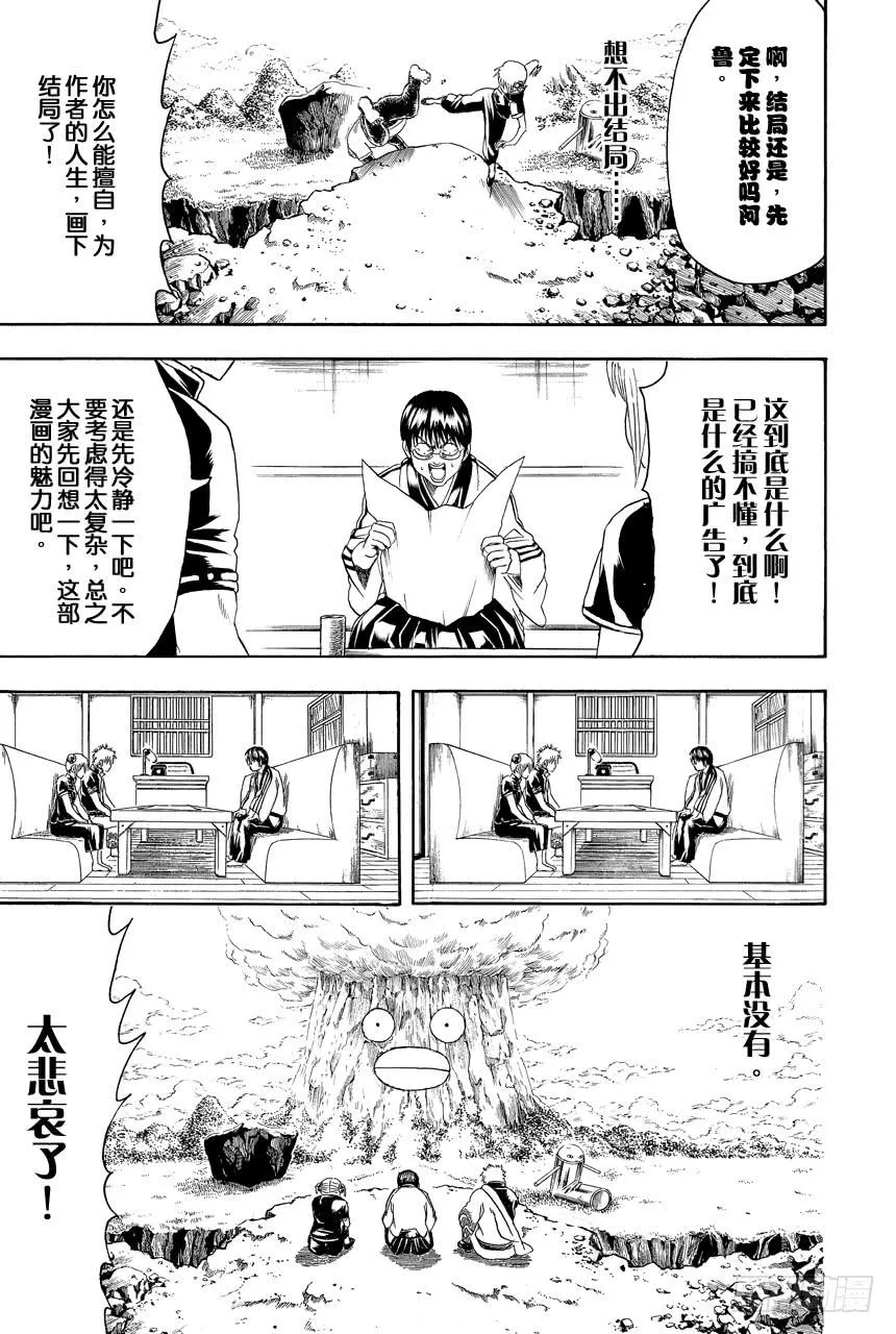 第416话 鼻孔大的家伙想象力也大 第7页