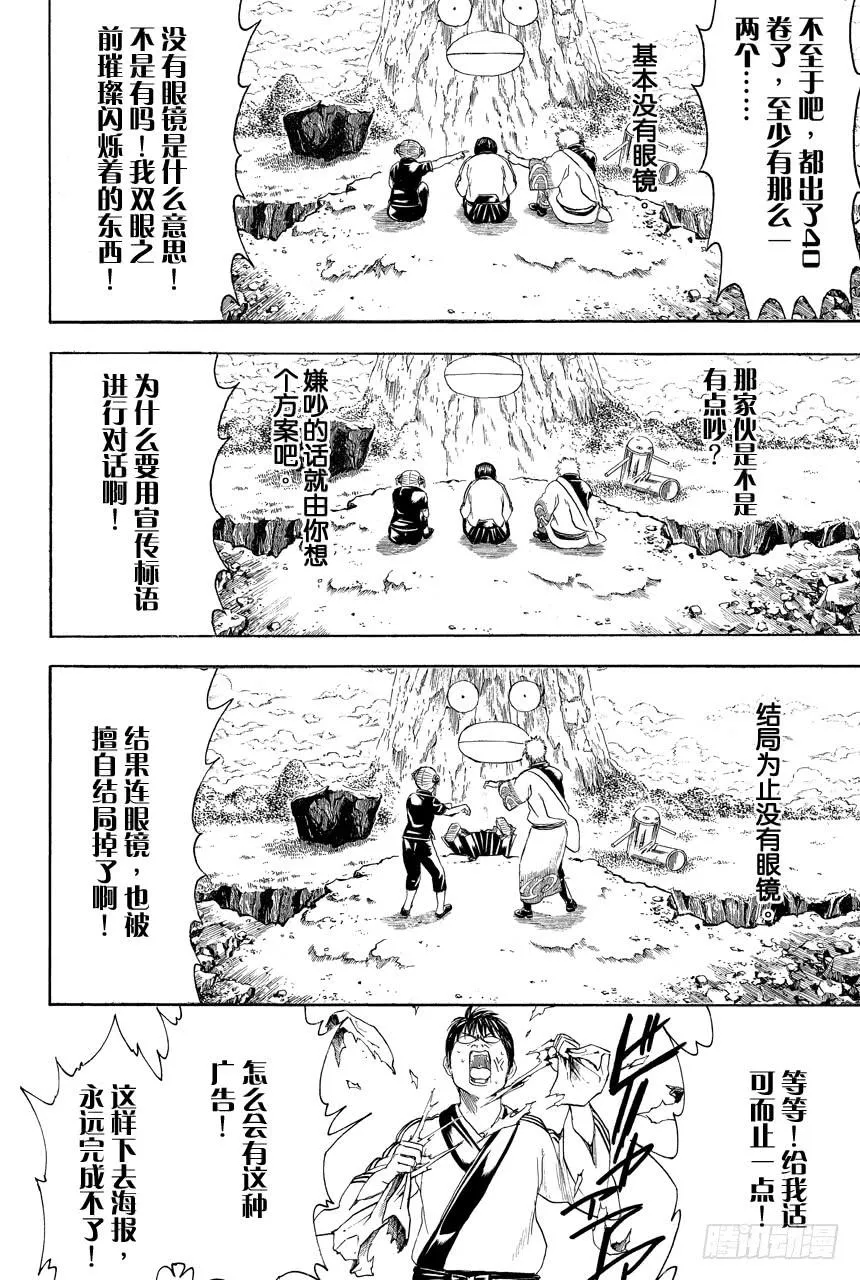 第416话 鼻孔大的家伙想象力也大 第8页