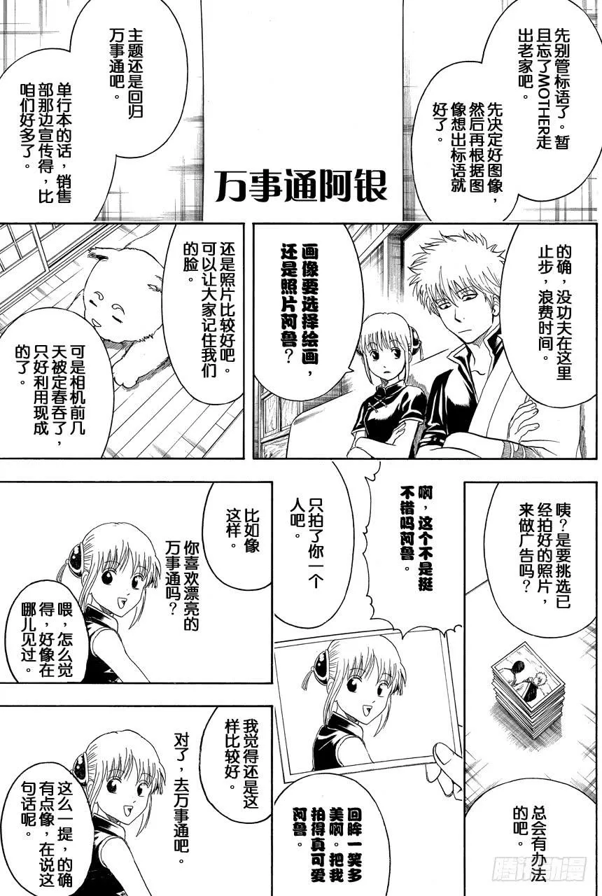 第416话 鼻孔大的家伙想象力也大 第9页
