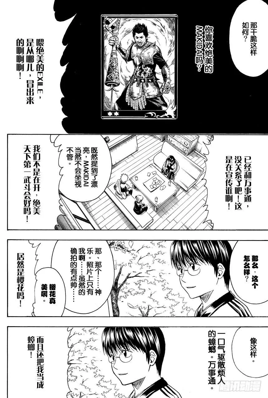 第416话 鼻孔大的家伙想象力也大 第10页