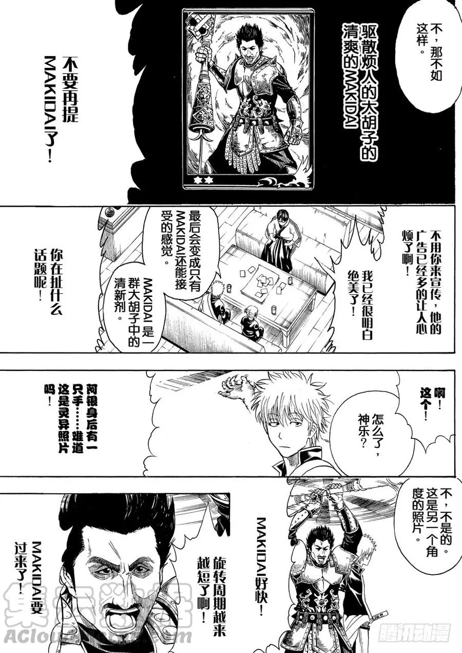 第416话 鼻孔大的家伙想象力也大 第11页