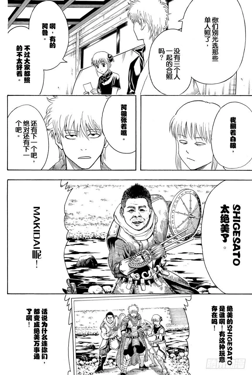 第416话 鼻孔大的家伙想象力也大 第12页