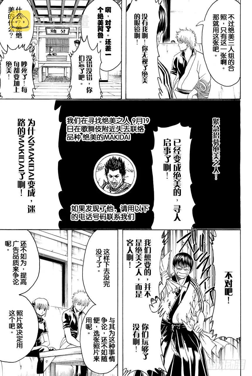 第416话 鼻孔大的家伙想象力也大 第13页