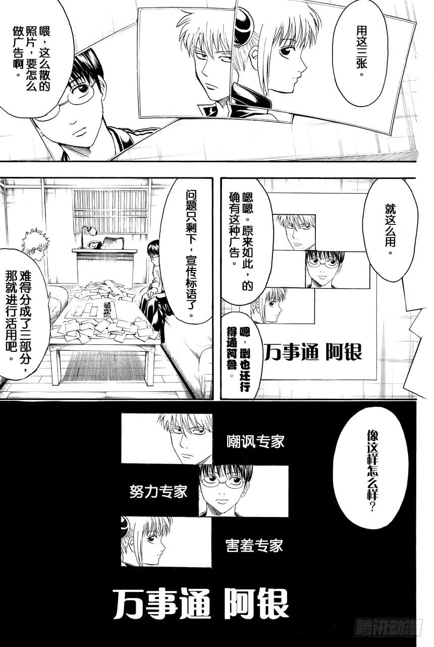 第416话 鼻孔大的家伙想象力也大 第14页