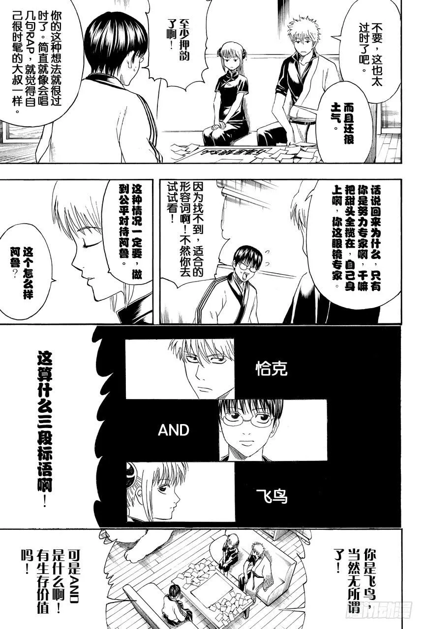 第416话 鼻孔大的家伙想象力也大 第15页