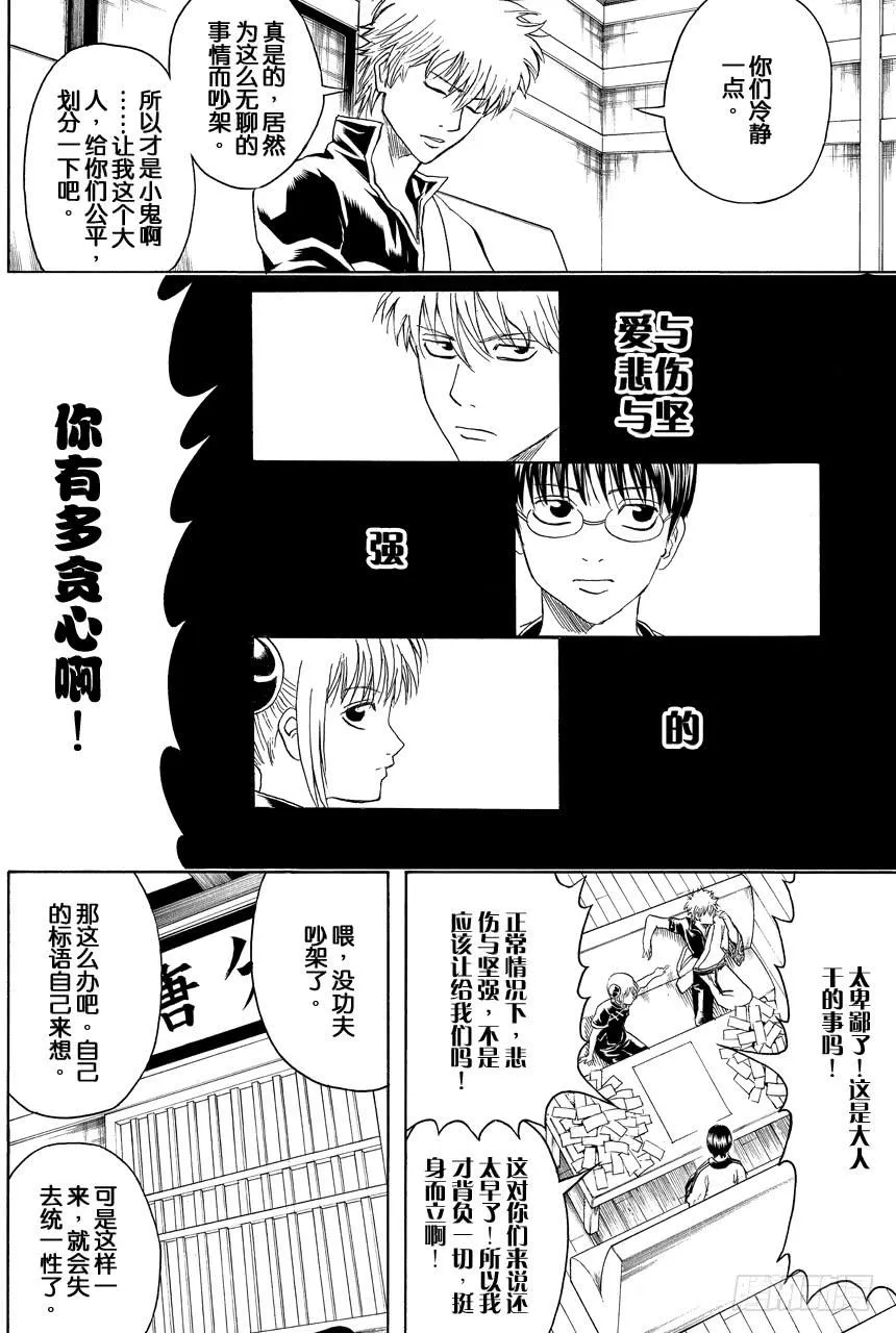 第416话 鼻孔大的家伙想象力也大 第16页