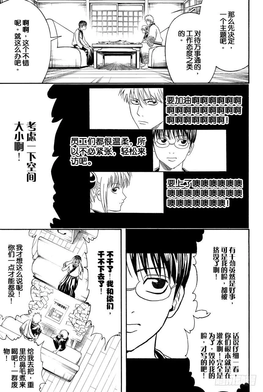 第416话 鼻孔大的家伙想象力也大 第17页