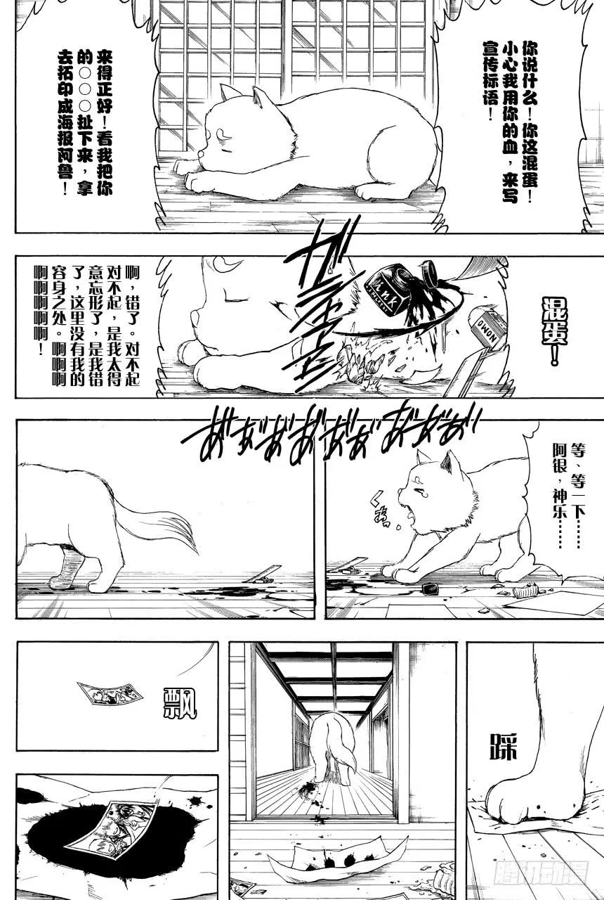 第416话 鼻孔大的家伙想象力也大 第18页