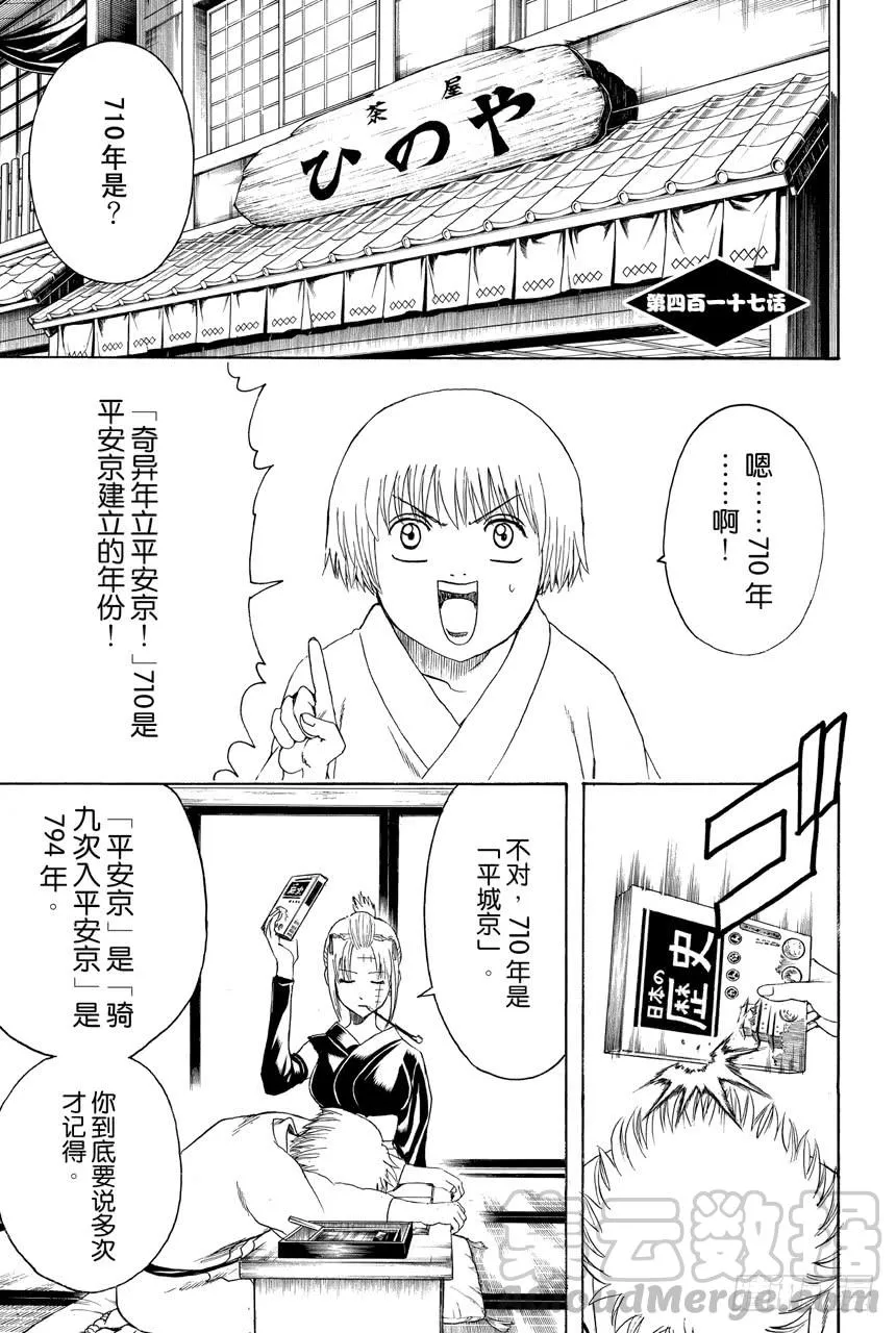 第417话 与其背诵年号还是先把人名记住吧 第1页