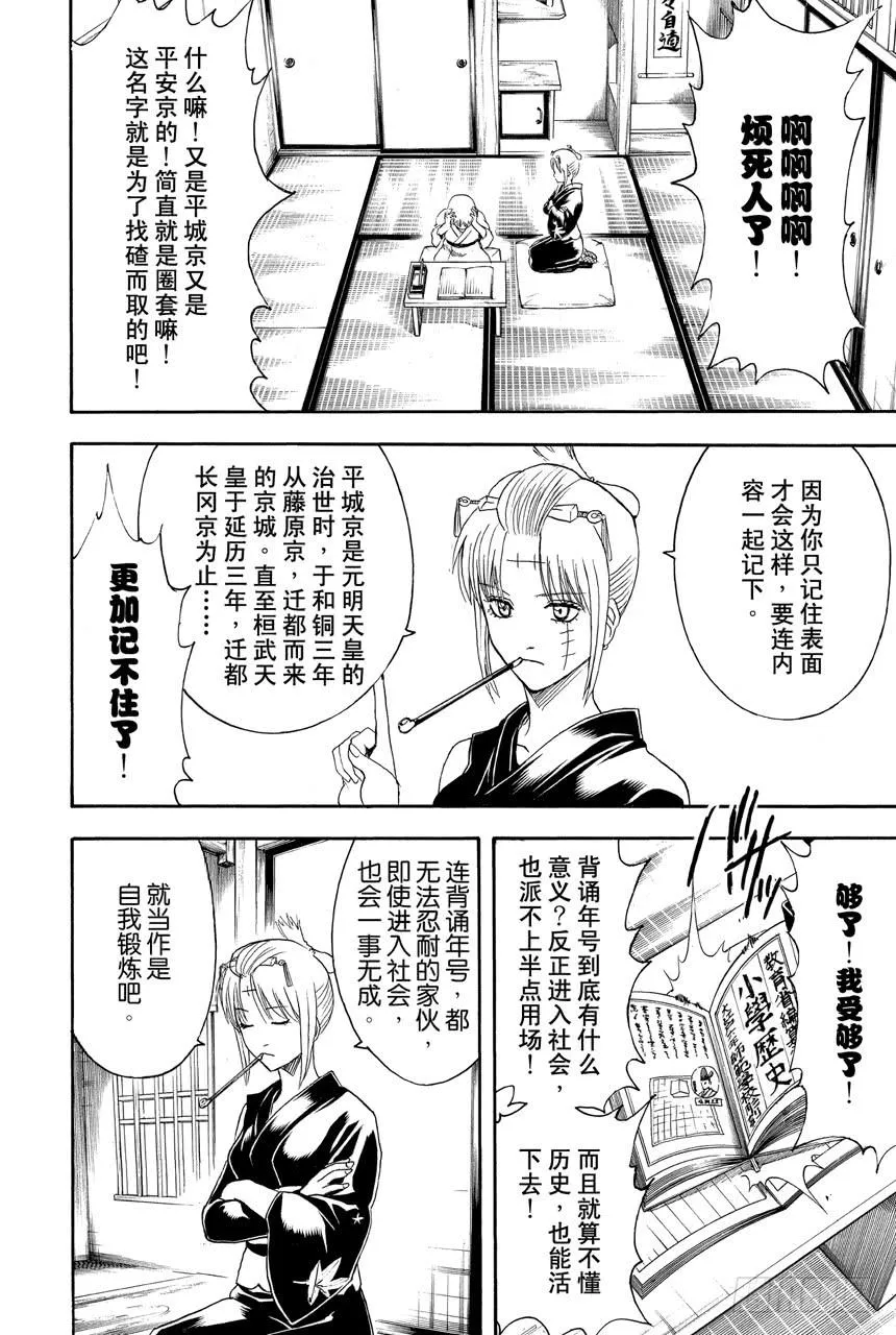 第417话 与其背诵年号还是先把人名记住吧 第2页