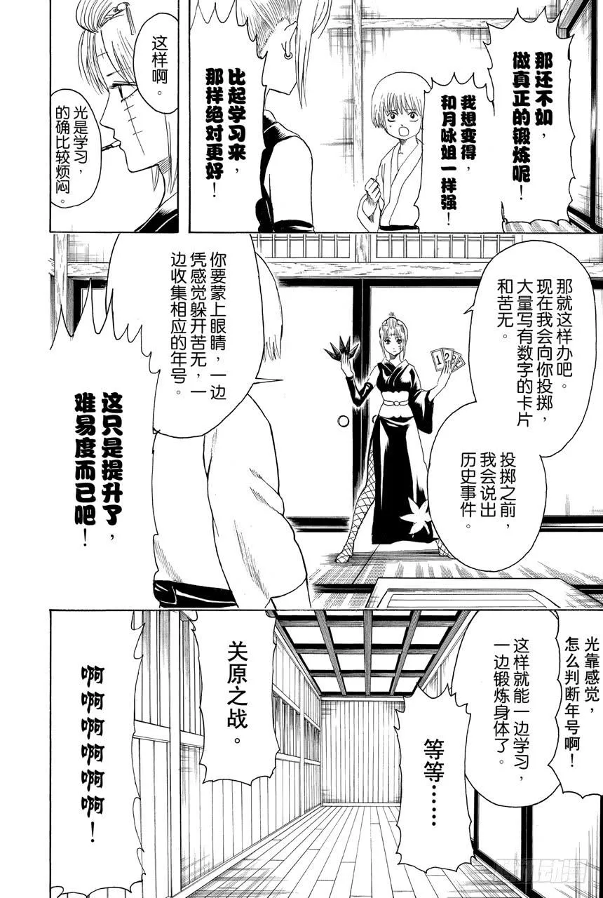 第417话 与其背诵年号还是先把人名记住吧 第3页