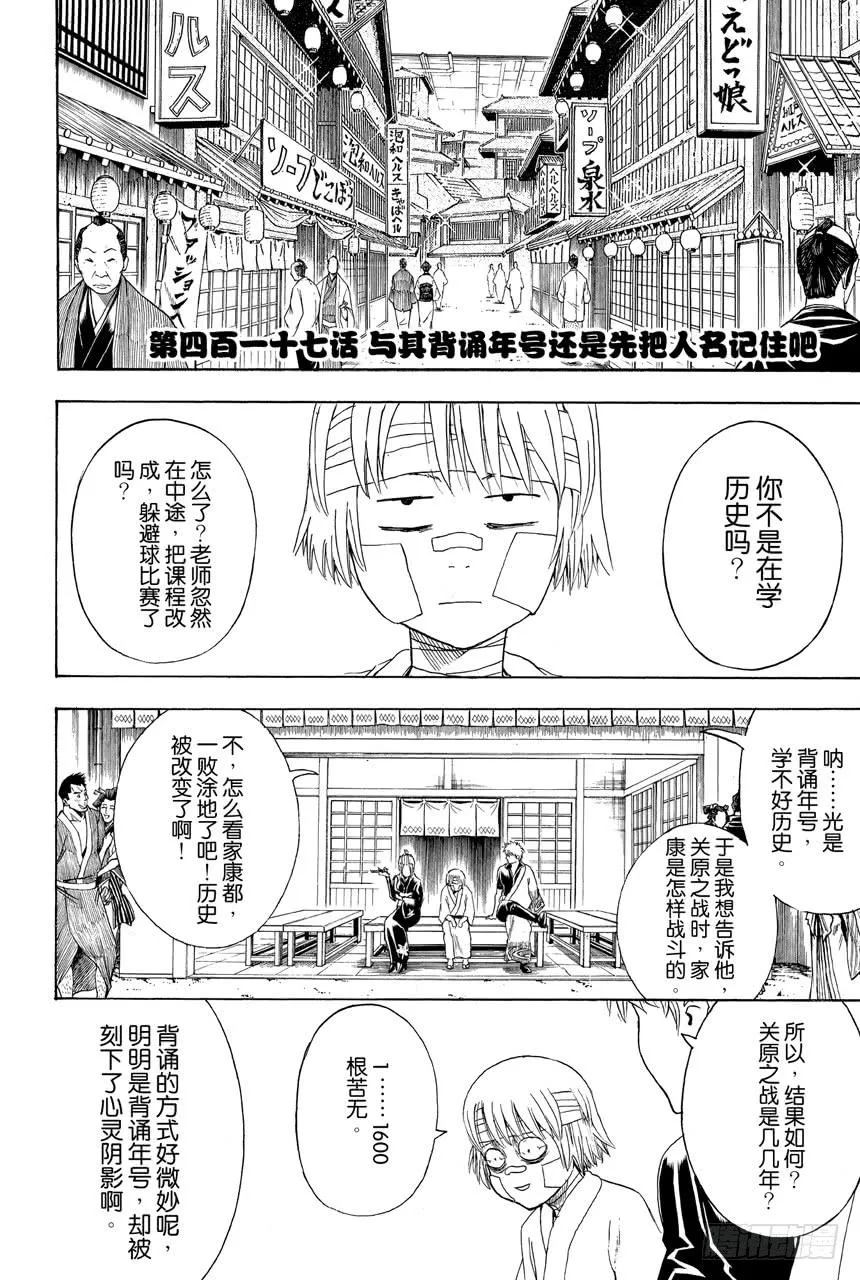 第417话 与其背诵年号还是先把人名记住吧 第4页