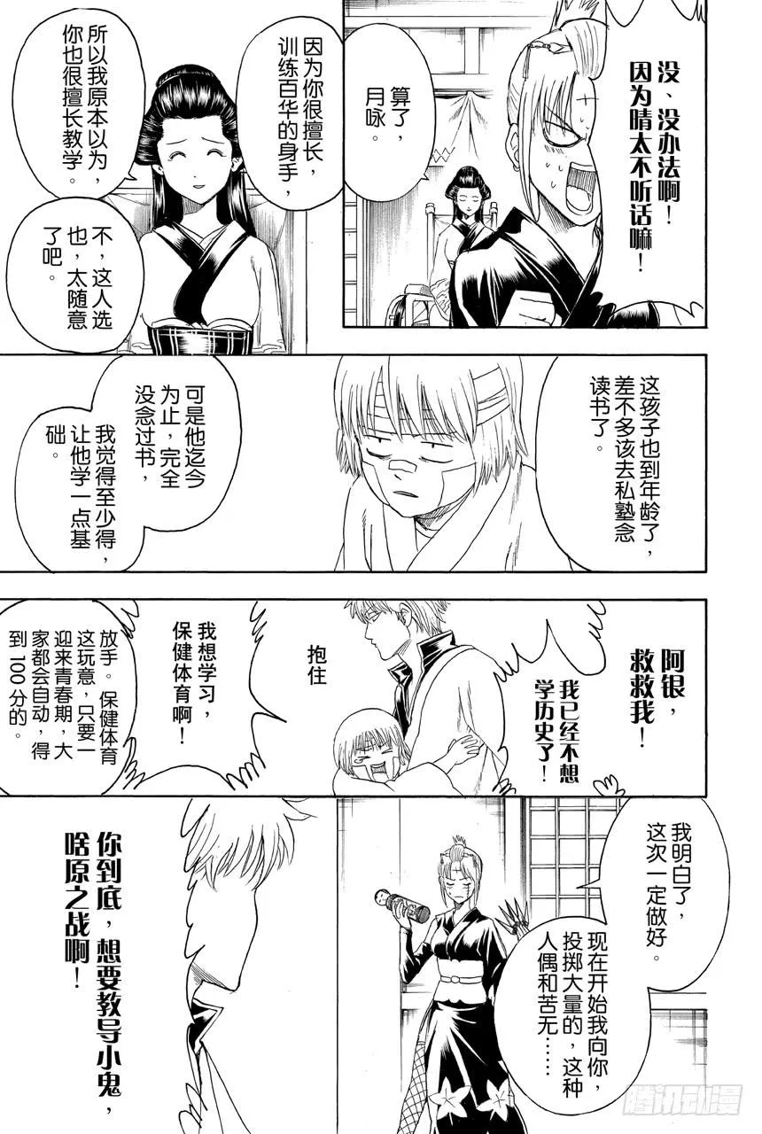 第417话 与其背诵年号还是先把人名记住吧 第5页