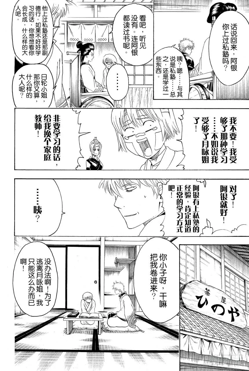 第417话 与其背诵年号还是先把人名记住吧 第6页
